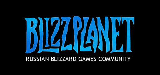 Blizzcon'09 - Blizzplanet.ru Смотрим вместе