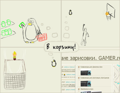 GAMER.ru - Небольшие зарисовки. GAMER.ru