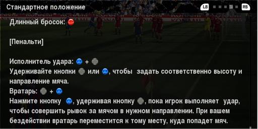 Pro Evolution Soccer 2010 - Пробитие пенальти в PES 2010