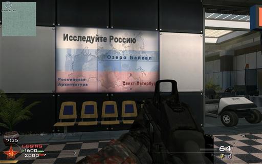 Modern Warfare 2 - Клюква в Modern Warfare 2