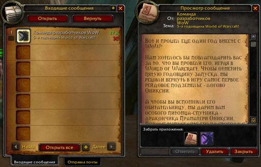 World of Warcraft - World of Warcraft 5 лет!