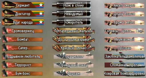 Modern Warfare 2 - Все прозвища (страницы 1-3)