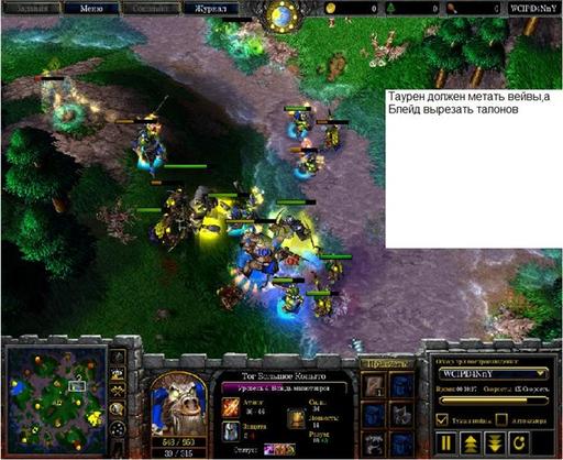 Warcraft III: The Frozen Throne - Орда: связки героев