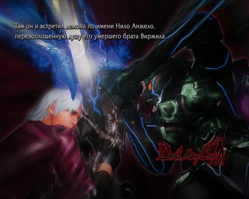 Devil May Cry 4 - История DMC