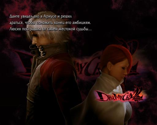 Devil May Cry 4 - История DMC