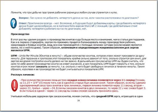 StarCraft II: Wings of Liberty - Математика макроменеджмента в Starcraft 2: Final Edition