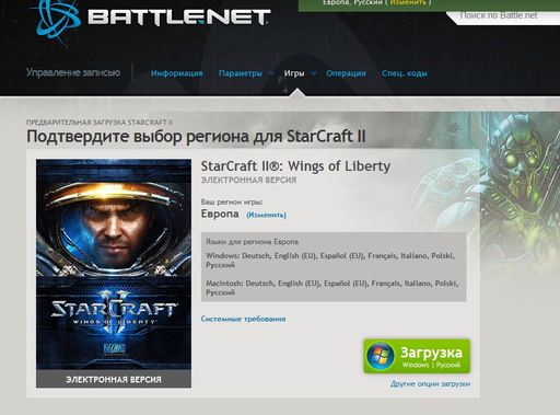 StarCraft II: Wings of Liberty - FAQ по покупке StarCraft 2: что, где, почём 