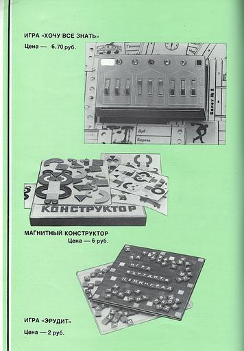 Обо всем - Каталог товаров народного потребления 1981г