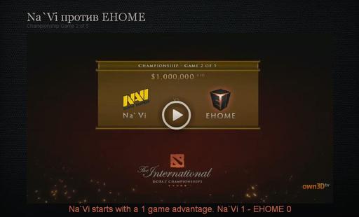 The International DOTA 2 Championships.Финал.NA'VI vs EHOME.