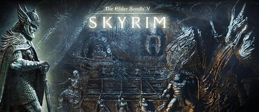 Elder Scrolls V: Skyrim, The - Первая оценка The Elder Scrolls V: Skyrim