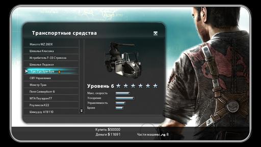 Just Cause 2 - DLC и Много картиночек (Just Cause 2))