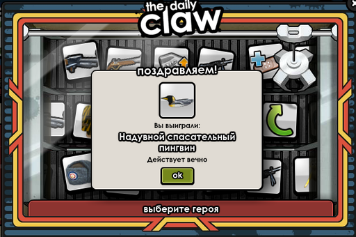 Battlefield Heroes - Опрос: Вам нравится "Daily Claw"?