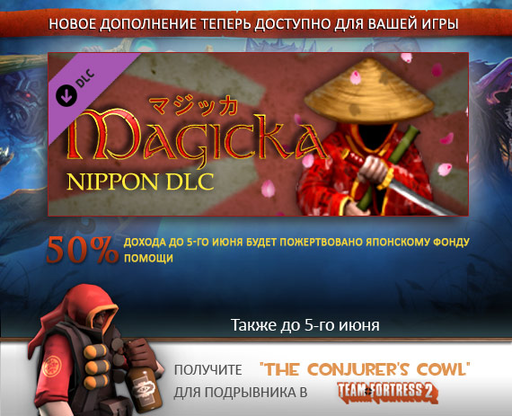 Magicka. Ну очень эпическая игра - Magicka: The Other SIde of the Coin.Новое сюжетное DLC+ скромная лотерея.