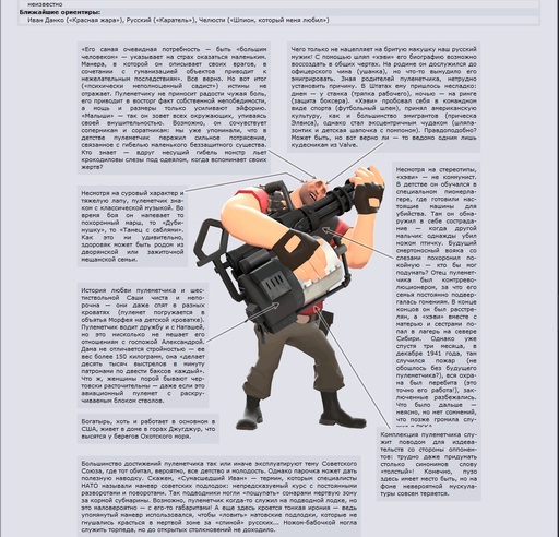 Team Fortress 2 - Вот он, мой герой :)