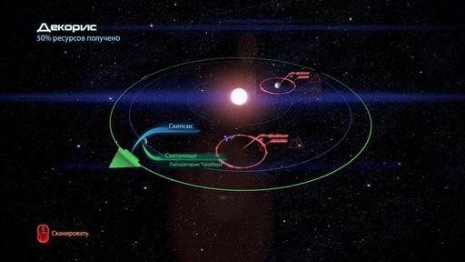 Mass Effect 3 - Поиск ресурсов и сканирование систем