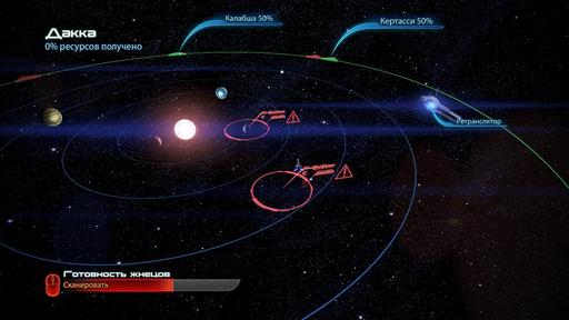 Mass Effect 3 - Поиск ресурсов и сканирование систем