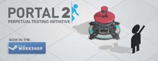 Цифровая дистрибуция - Выход DLC "Perpetual Testing Initiative" и скидка 66% при покупке Portal 2 в Steam до 14 мая