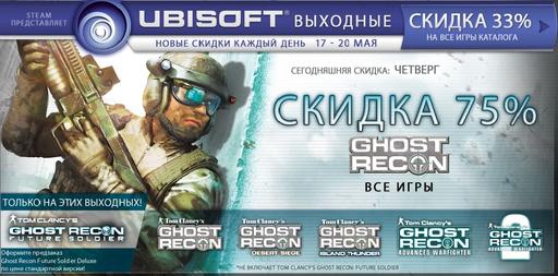 Цифровая дистрибуция - Распродажа игр от Ubisoft в стиме!