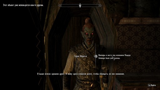 Elder Scrolls V: Skyrim, The - Dawnguard. Прохождение побочных заданий за «Валкихарских Вампиров»