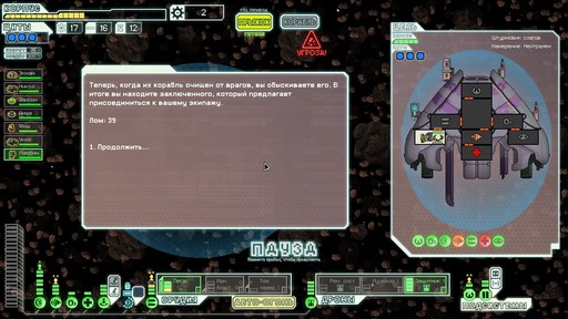 FTL: Faster Than Light - FП: FTL: Faster Than Light