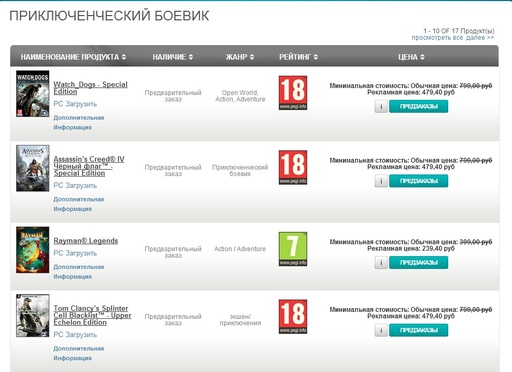 Новости -  Скидки на предзаказы в Uplay