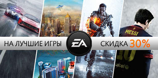 Цифровая дистрибуция - Лучшие хиты EA - акция в сервисе Гамазавр!