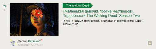 The Walking Dead - «Маленькая девочка против мертвецов». Подробности The Walking Dead: Season Two