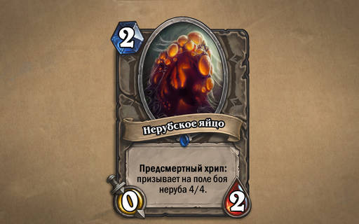 Hearthstone: Heroes of Warcraft - Проклятие Наксрамаса