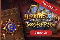 Акция от магазина G2A: бесплатный бустер Hearthstone