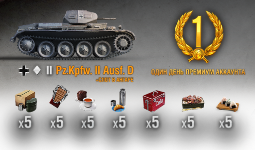 World of Tanks - Новогодний подарок от World of Tanks