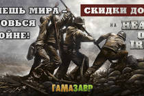 Скидки до 75% на серию стратегий Hearts of Iron!