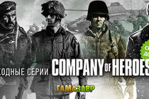 Выходные серии Company of Heroes!