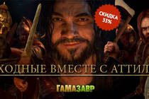 Скидка 33% на Total War™: ATTILA и четыре дополнения для неё.