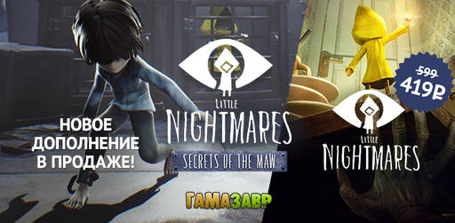 Цифровая дистрибуция - Little Nightmares за 419 руб,Скидка 75% на Company of Heroes