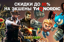 Скидки до 80% на экшены THQNordic!