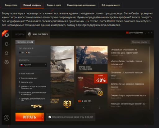 World of Tanks - Получить больше с обновлённым Wargaming.net Game Center