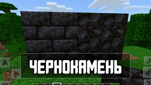 Minecraft - Чернокамень в Майнкрафт 1.16 в Обновление ада