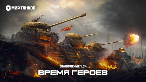 Мир танков - Детали масштабного празднования Дня Победы на Красной площади в «Мире танков»