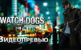 Watchdogs