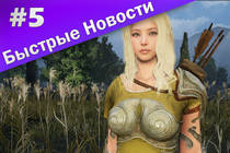 Быстрые Новости MMORPG #5 - Релиз Black Desert