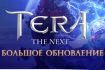 [TERA] Близится большое обновление!